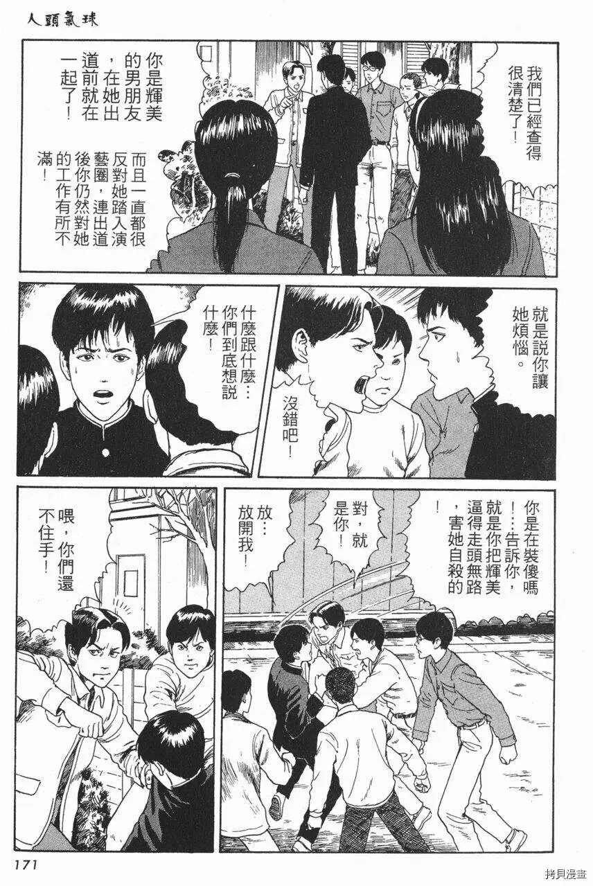 《伊藤润二未收录短篇作品》漫画最新章节人头气球免费下拉式在线观看章节第【10】张图片