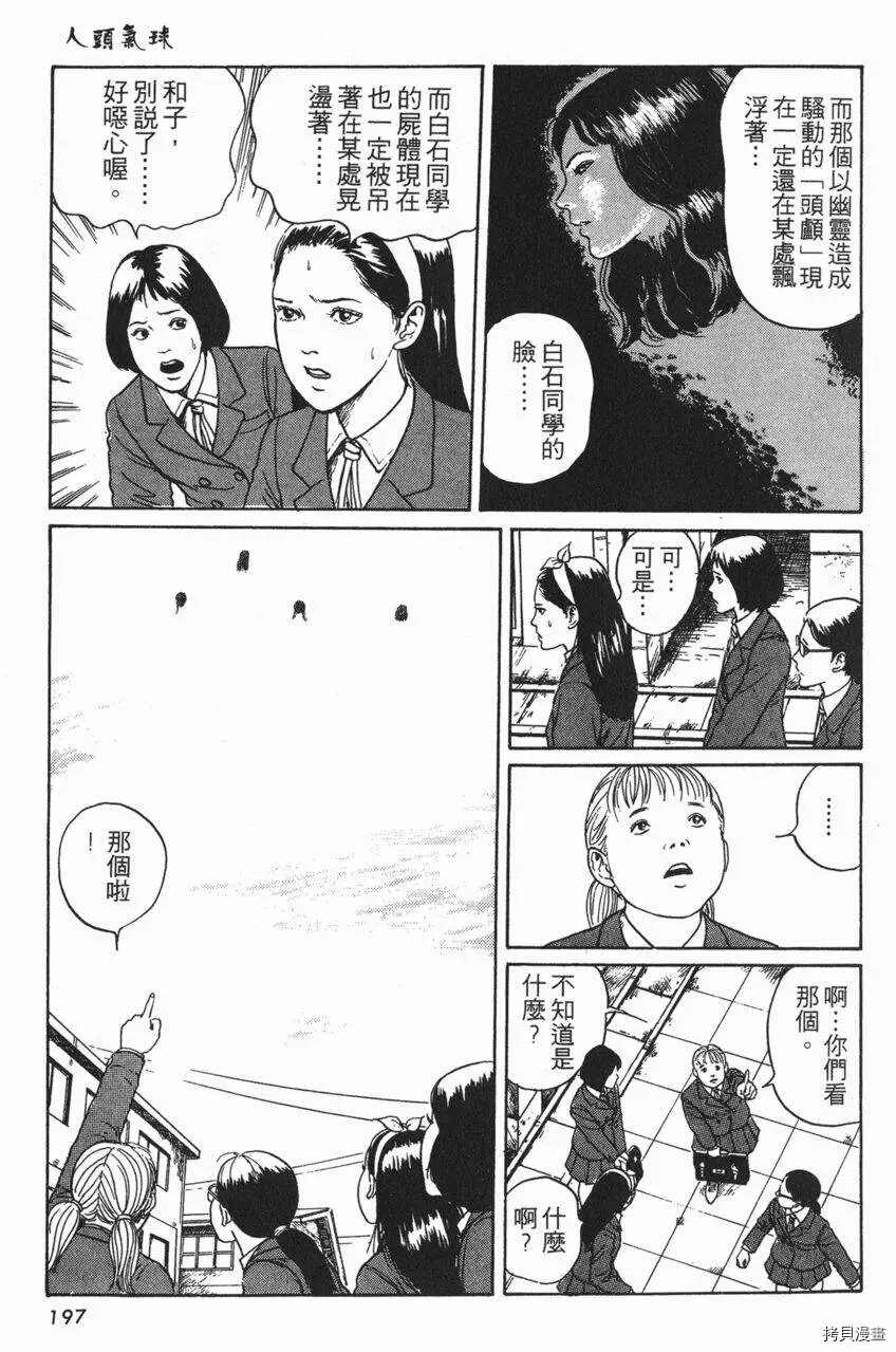 《伊藤润二未收录短篇作品》漫画最新章节人头气球免费下拉式在线观看章节第【36】张图片