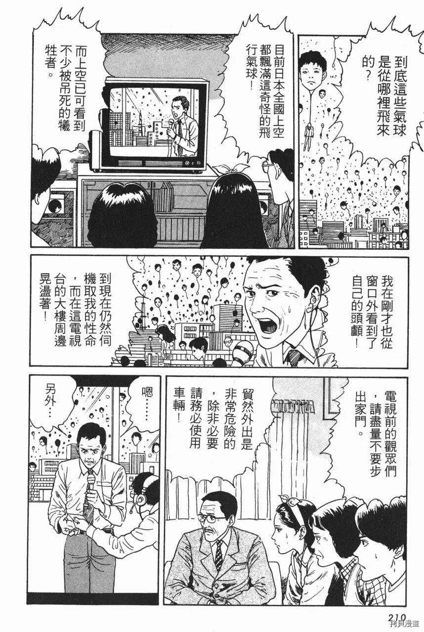 《伊藤润二未收录短篇作品》漫画最新章节人头气球免费下拉式在线观看章节第【49】张图片