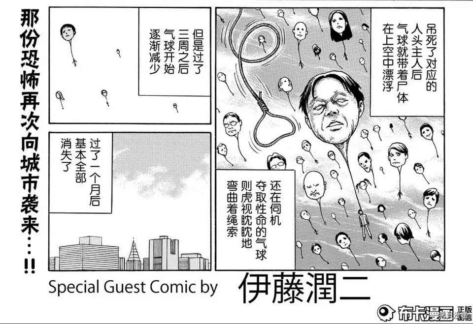 《伊藤润二未收录短篇作品》漫画最新章节人头气球免费下拉式在线观看章节第【63】张图片