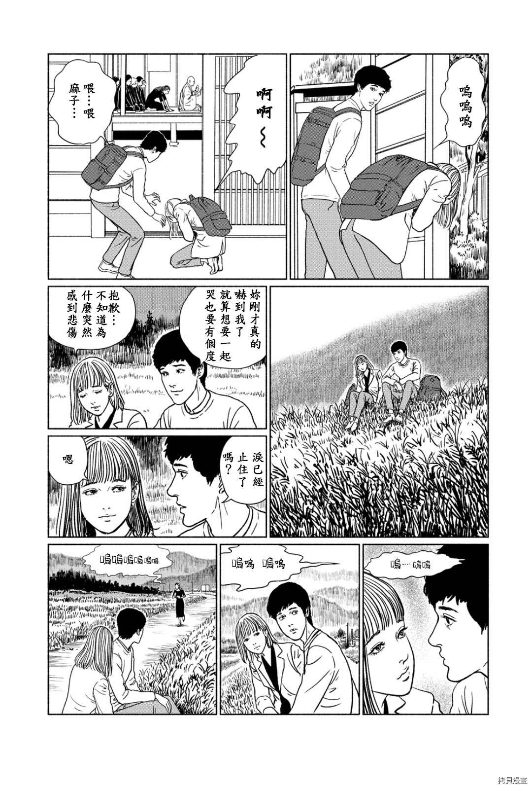 《伊藤润二未收录短篇作品》漫画最新章节泣女坂1免费下拉式在线观看章节第【7】张图片