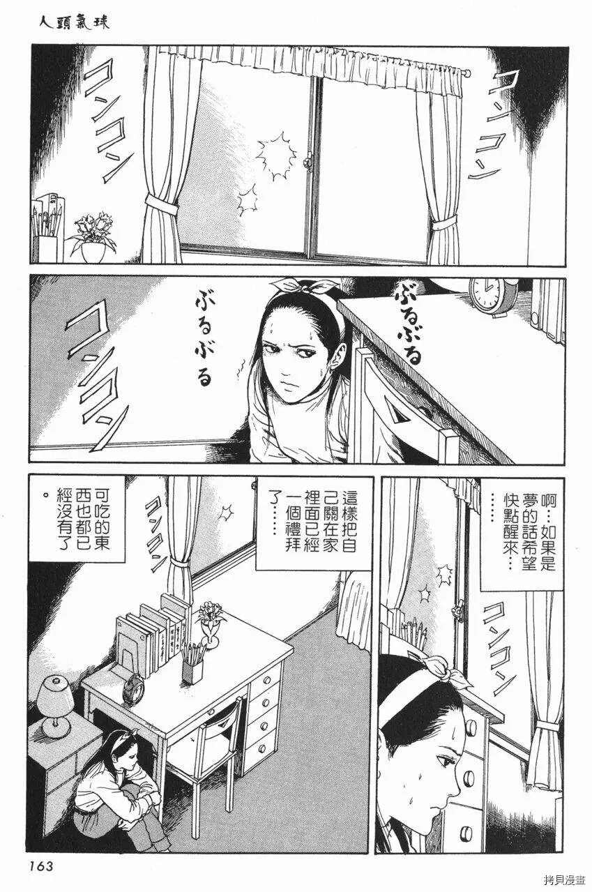 《伊藤润二未收录短篇作品》漫画最新章节人头气球免费下拉式在线观看章节第【2】张图片