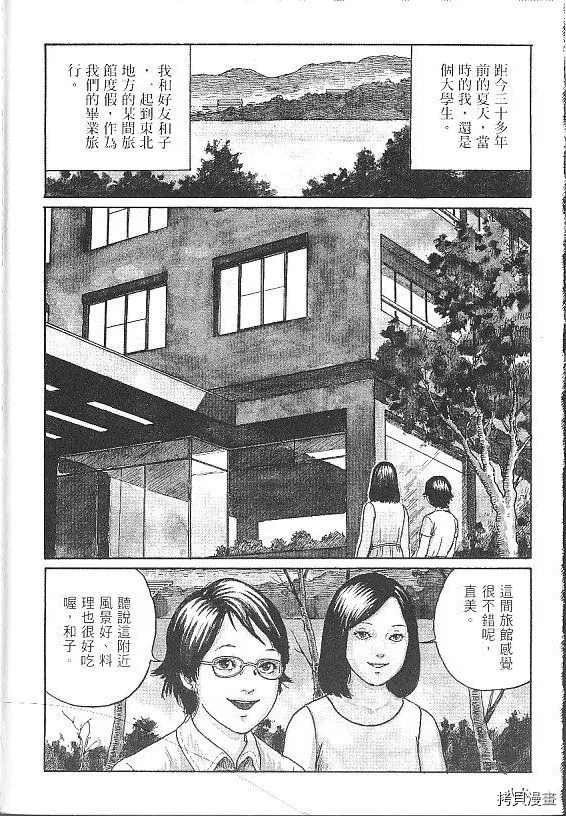 《伊藤润二未收录短篇作品》漫画最新章节夏天的毕业旅行免费下拉式在线观看章节第【2】张图片