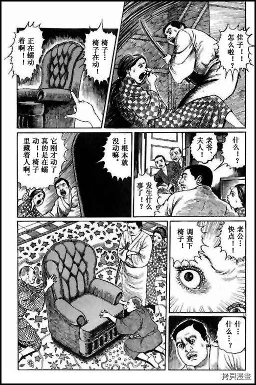 《伊藤润二未收录短篇作品》漫画最新章节人椅免费下拉式在线观看章节第【15】张图片