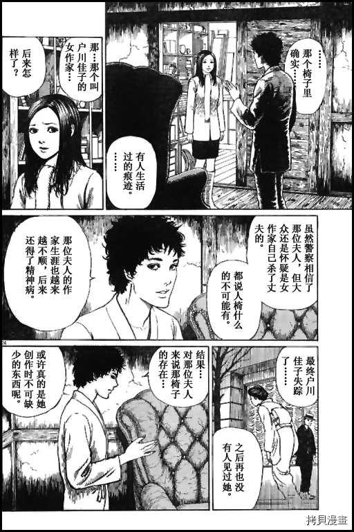 《伊藤润二未收录短篇作品》漫画最新章节人椅免费下拉式在线观看章节第【24】张图片