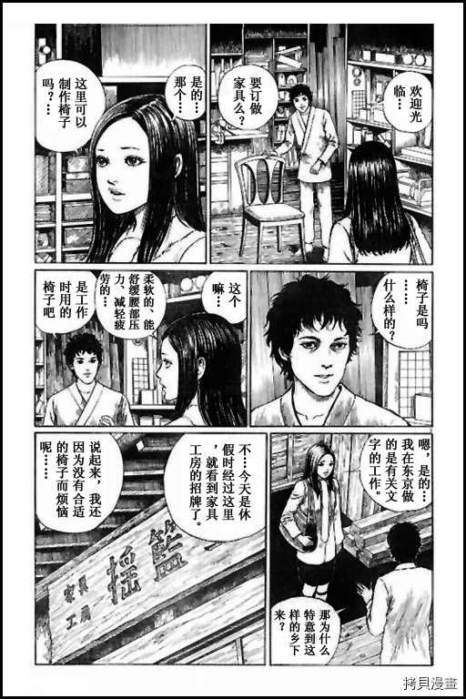 《伊藤润二未收录短篇作品》漫画最新章节人椅免费下拉式在线观看章节第【3】张图片