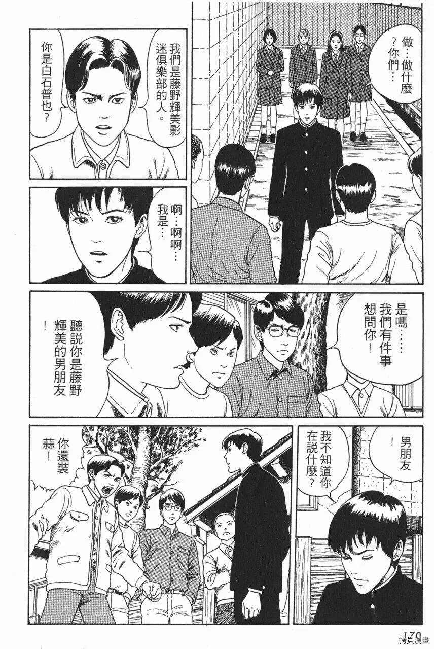 《伊藤润二未收录短篇作品》漫画最新章节人头气球免费下拉式在线观看章节第【9】张图片