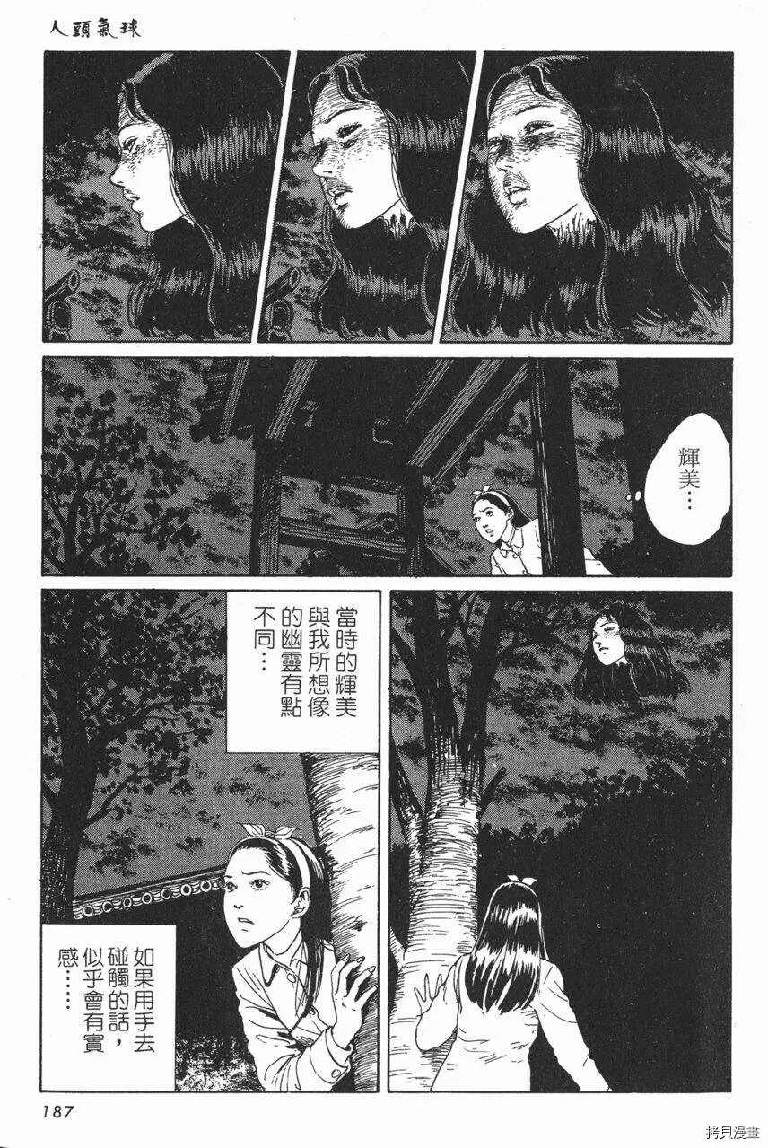 《伊藤润二未收录短篇作品》漫画最新章节人头气球免费下拉式在线观看章节第【26】张图片