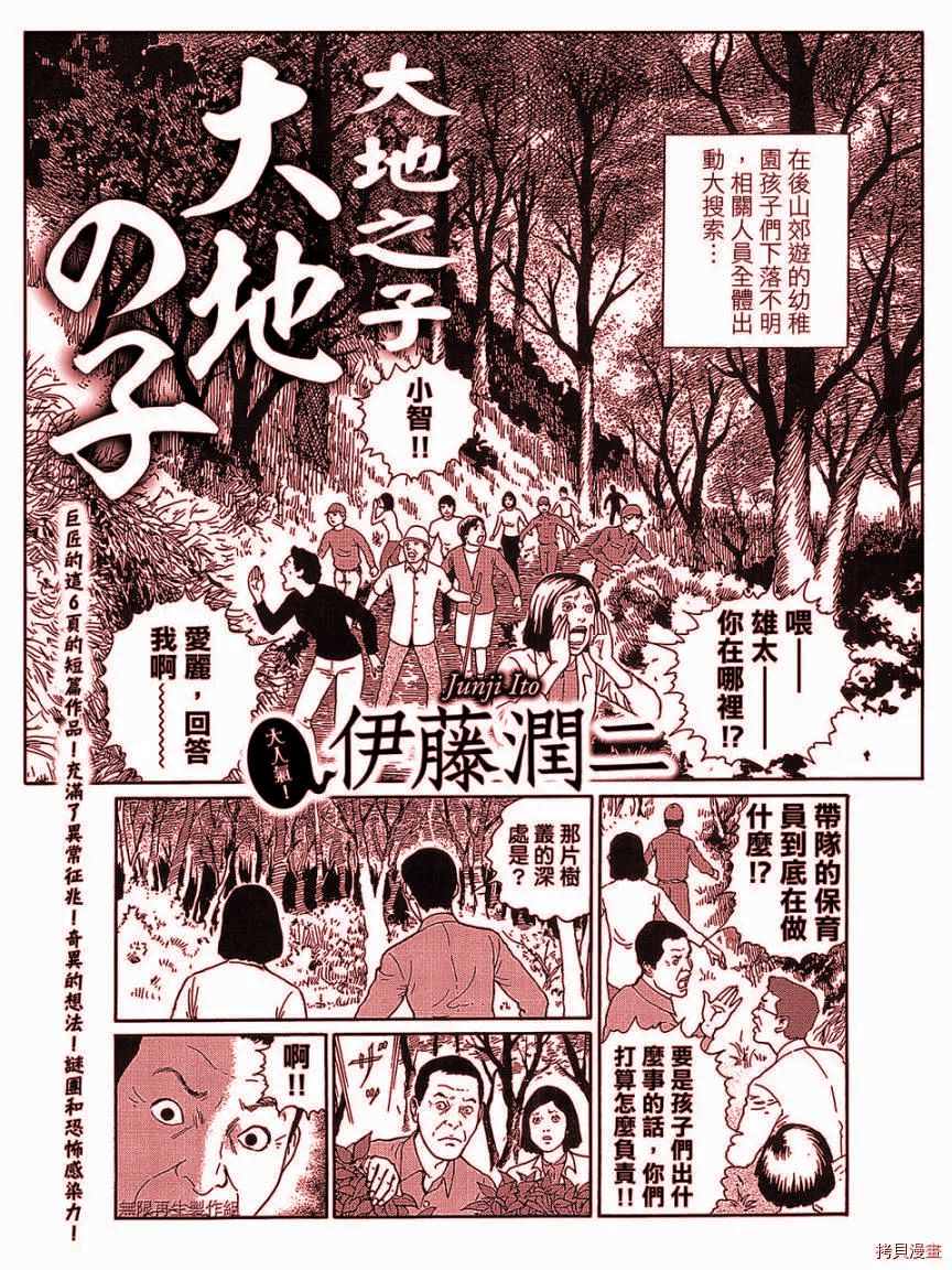 《伊藤润二未收录短篇作品》漫画最新章节第1话免费下拉式在线观看章节第【1】张图片