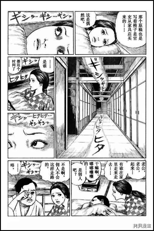 《伊藤润二未收录短篇作品》漫画最新章节人椅免费下拉式在线观看章节第【11】张图片