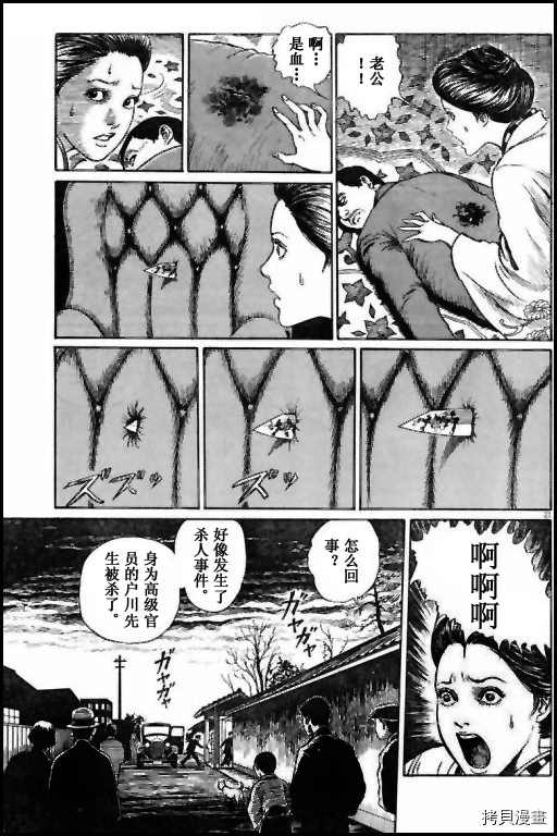 《伊藤润二未收录短篇作品》漫画最新章节人椅免费下拉式在线观看章节第【21】张图片