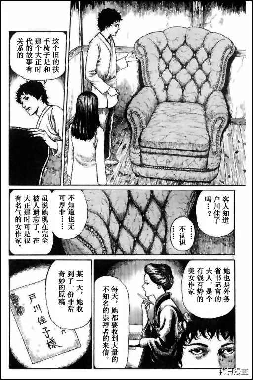 《伊藤润二未收录短篇作品》漫画最新章节人椅免费下拉式在线观看章节第【5】张图片