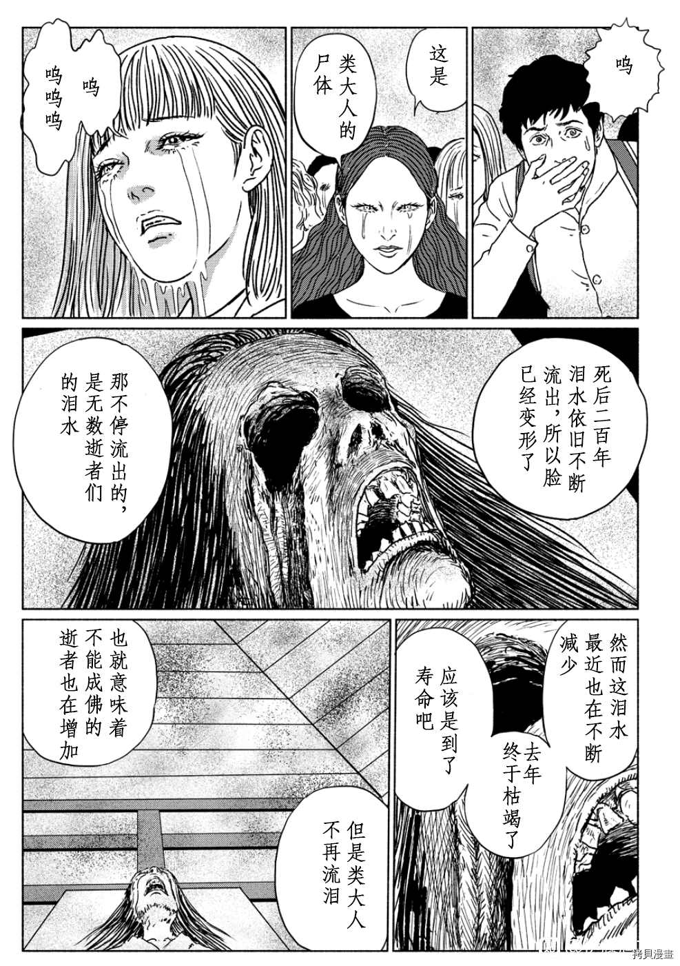 《伊藤润二未收录短篇作品》漫画最新章节泣女坂3免费下拉式在线观看章节第【8】张图片