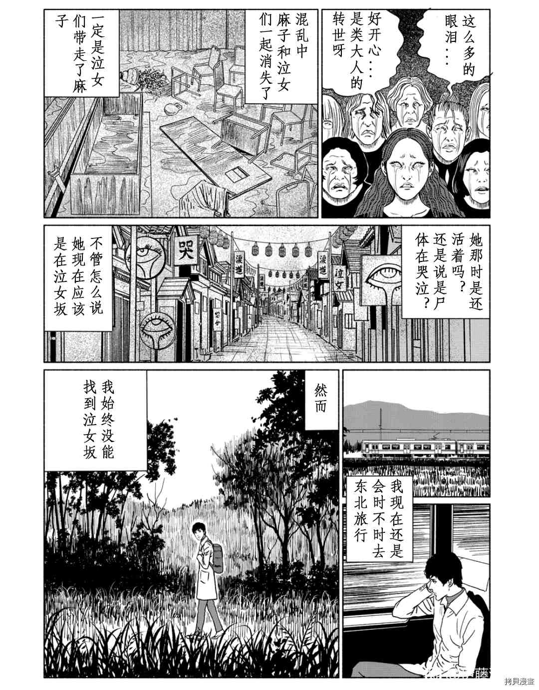 《伊藤润二未收录短篇作品》漫画最新章节泣女坂5免费下拉式在线观看章节第【14】张图片