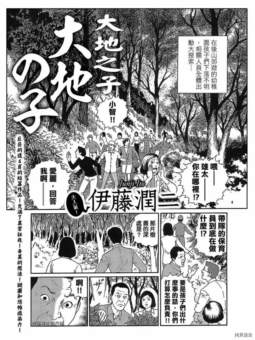 《伊藤润二未收录短篇作品》漫画最新章节第1话免费下拉式在线观看章节第【8】张图片