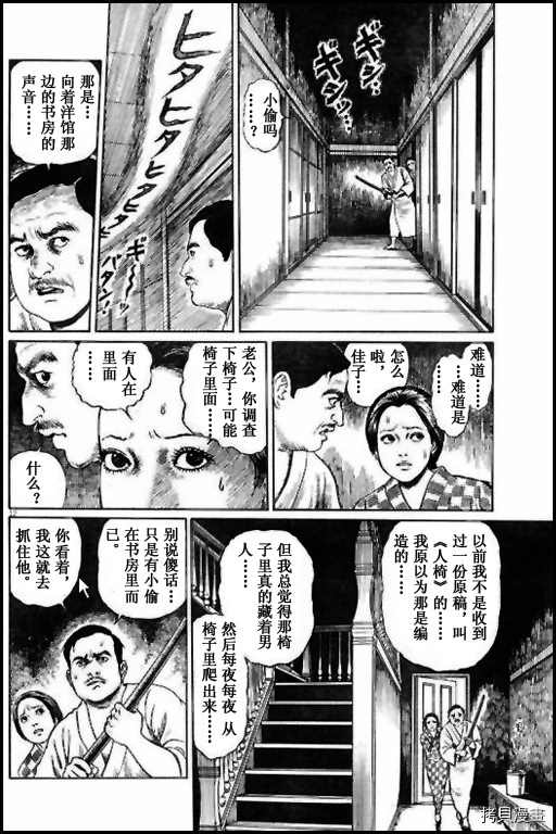 《伊藤润二未收录短篇作品》漫画最新章节人椅免费下拉式在线观看章节第【12】张图片