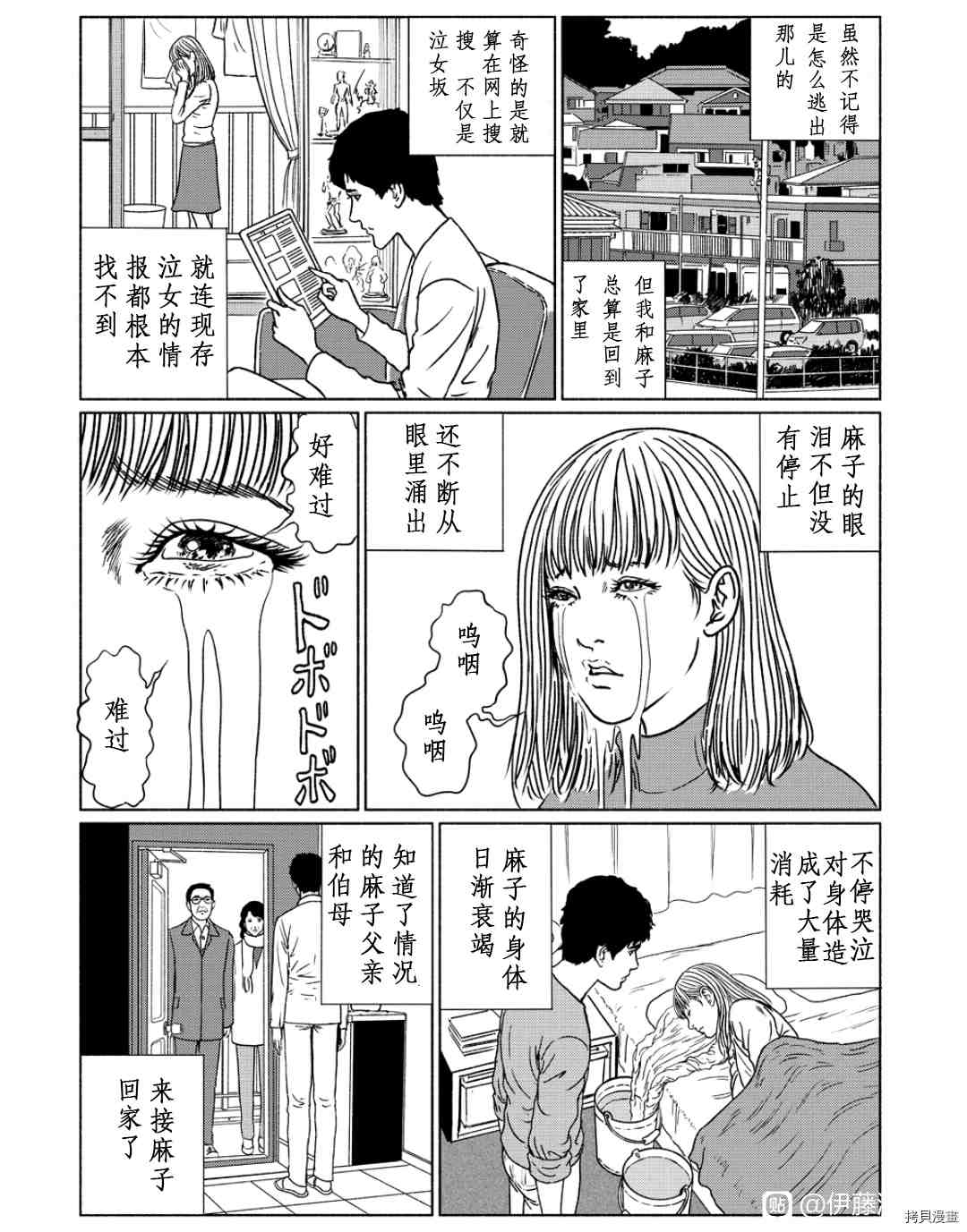 《伊藤润二未收录短篇作品》漫画最新章节泣女坂5免费下拉式在线观看章节第【2】张图片