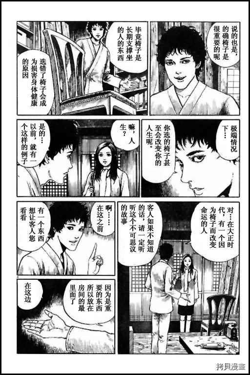 《伊藤润二未收录短篇作品》漫画最新章节人椅免费下拉式在线观看章节第【4】张图片