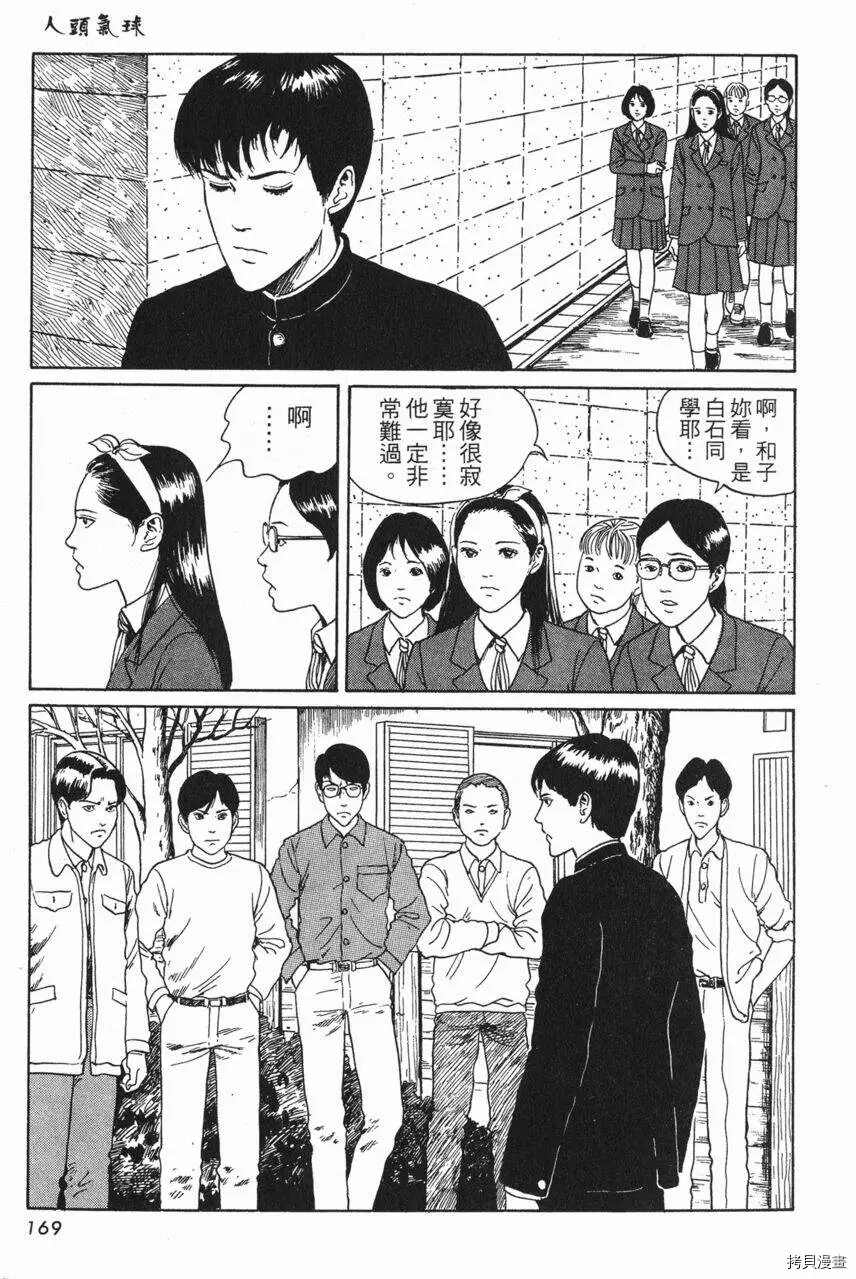 《伊藤润二未收录短篇作品》漫画最新章节人头气球免费下拉式在线观看章节第【8】张图片