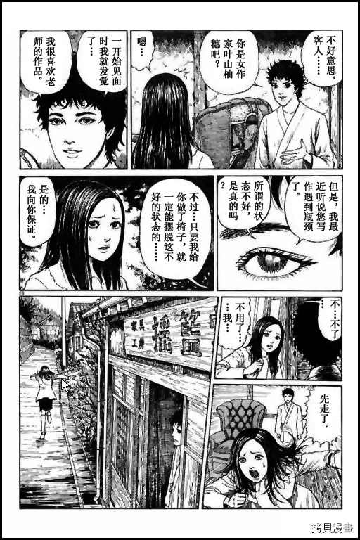 《伊藤润二未收录短篇作品》漫画最新章节人椅免费下拉式在线观看章节第【28】张图片