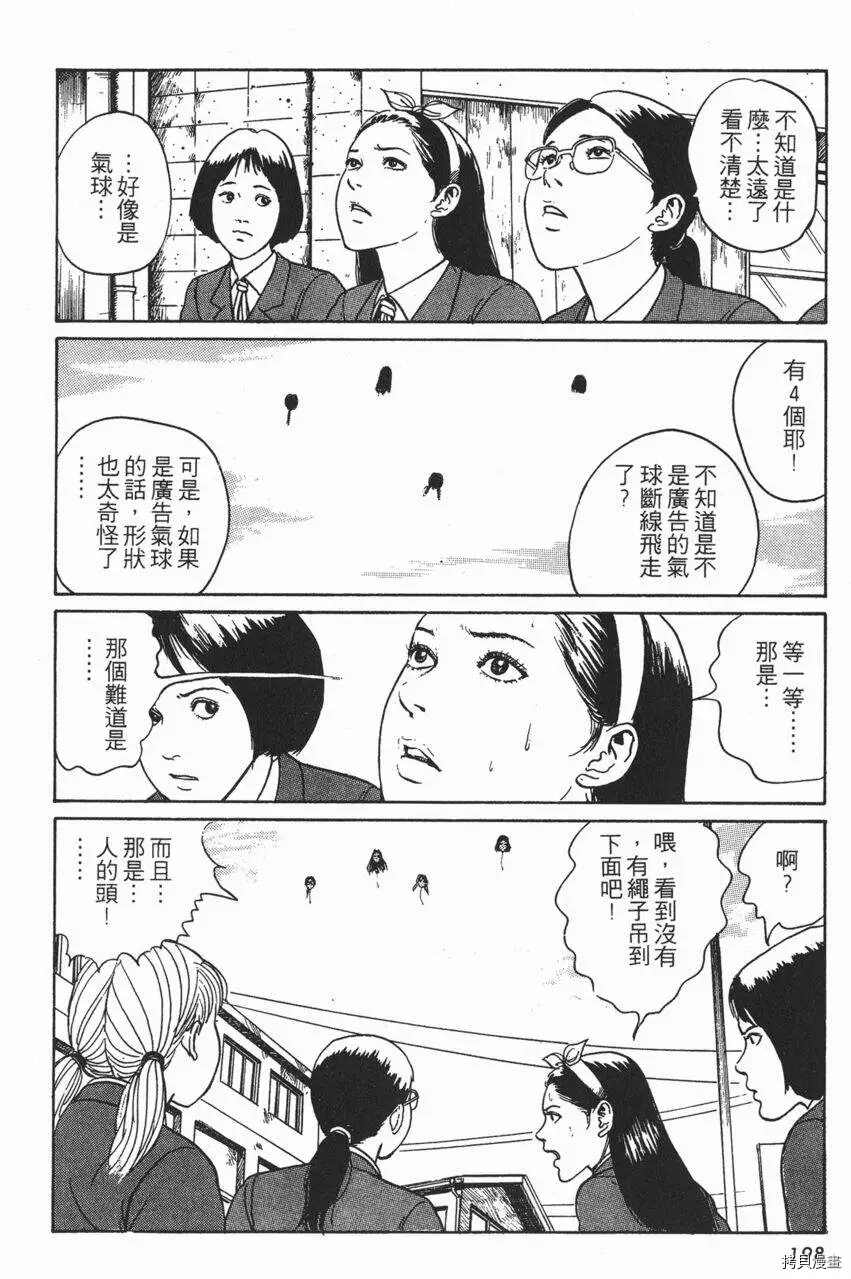 《伊藤润二未收录短篇作品》漫画最新章节人头气球免费下拉式在线观看章节第【37】张图片