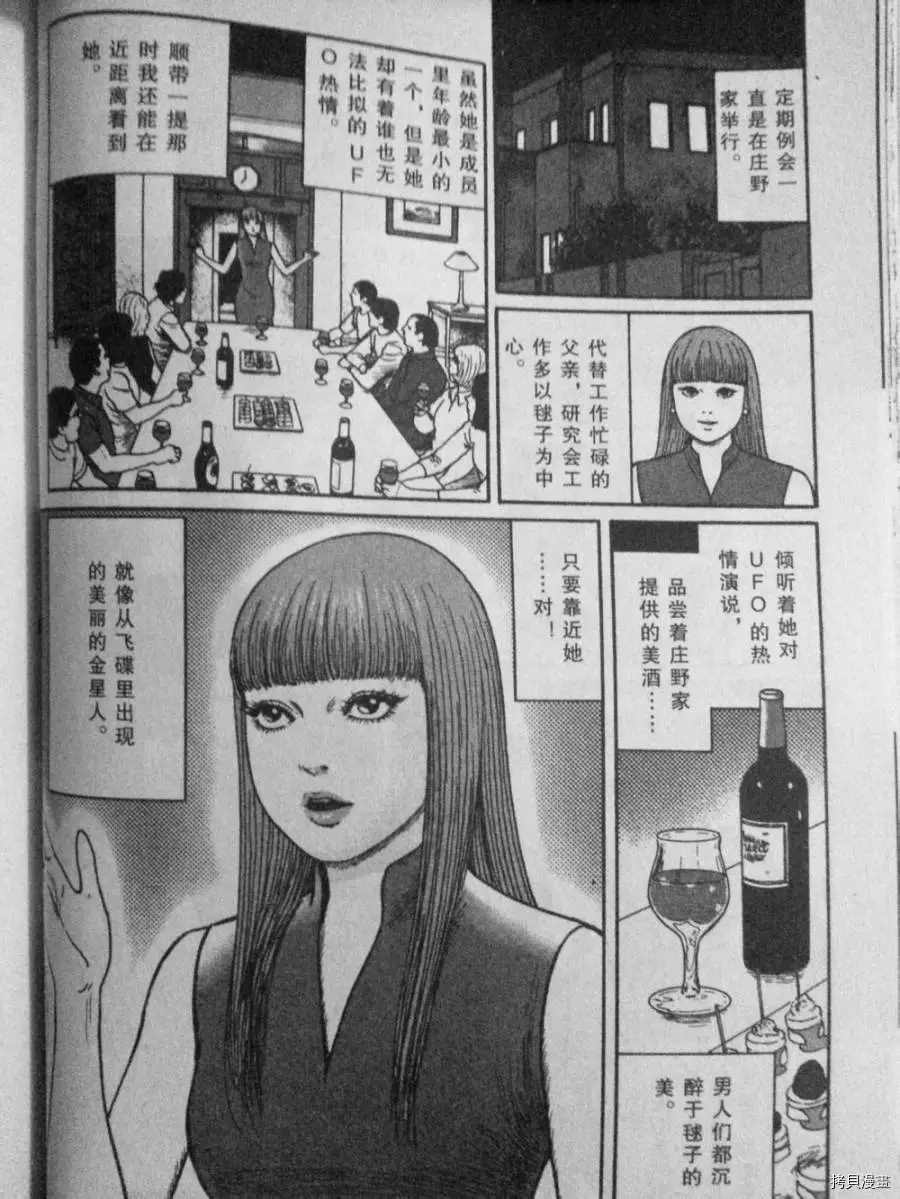 《伊藤润二未收录短篇作品》漫画最新章节盲点的维纳斯免费下拉式在线观看章节第【10】张图片