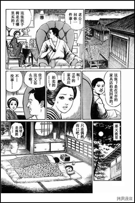 《伊藤润二未收录短篇作品》漫画最新章节人椅免费下拉式在线观看章节第【10】张图片