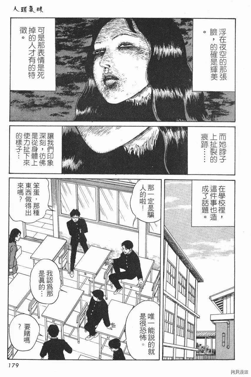 《伊藤润二未收录短篇作品》漫画最新章节人头气球免费下拉式在线观看章节第【18】张图片