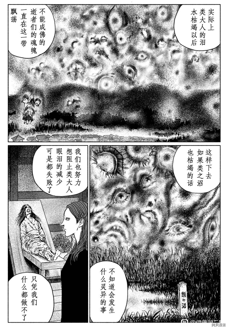 《伊藤润二未收录短篇作品》漫画最新章节泣女坂3免费下拉式在线观看章节第【9】张图片