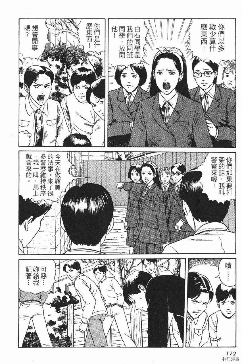 《伊藤润二未收录短篇作品》漫画最新章节人头气球免费下拉式在线观看章节第【11】张图片