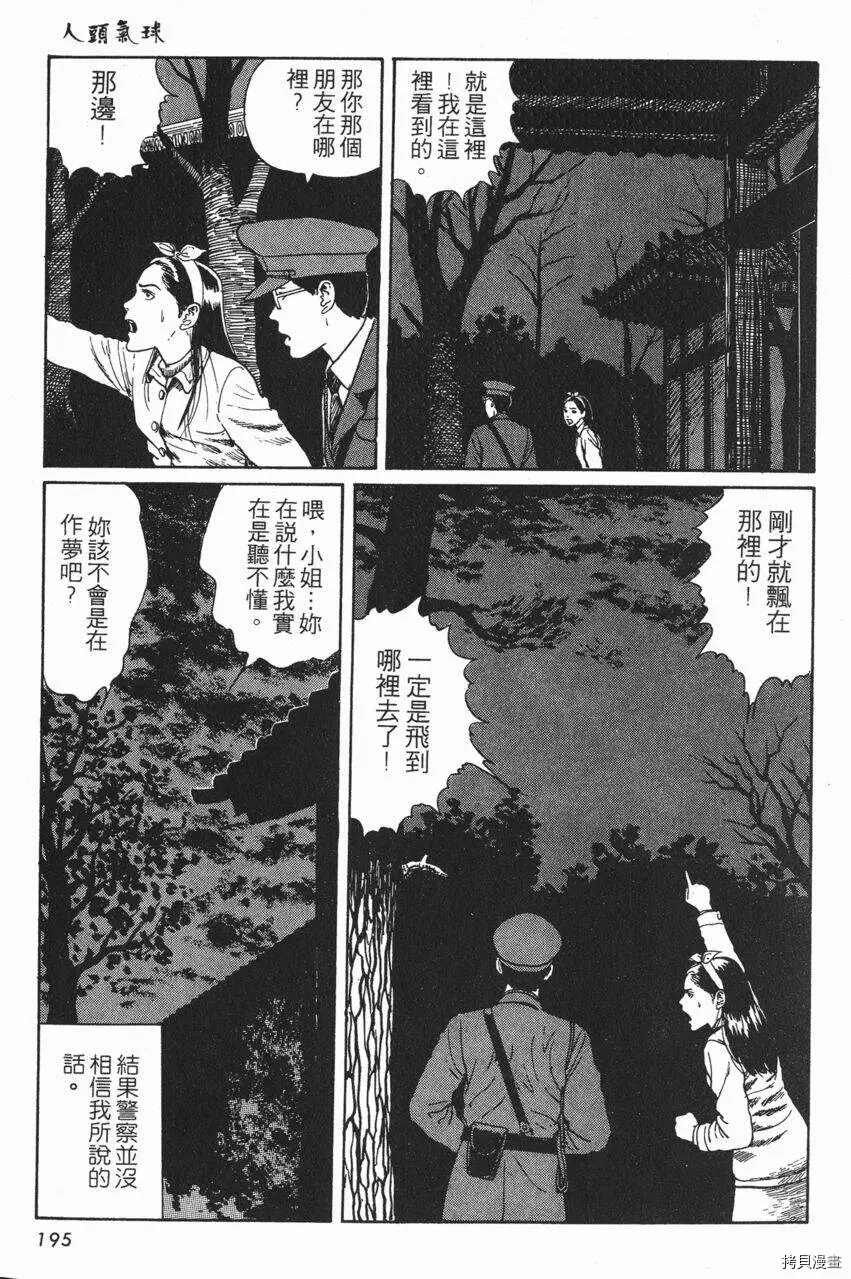 《伊藤润二未收录短篇作品》漫画最新章节人头气球免费下拉式在线观看章节第【34】张图片