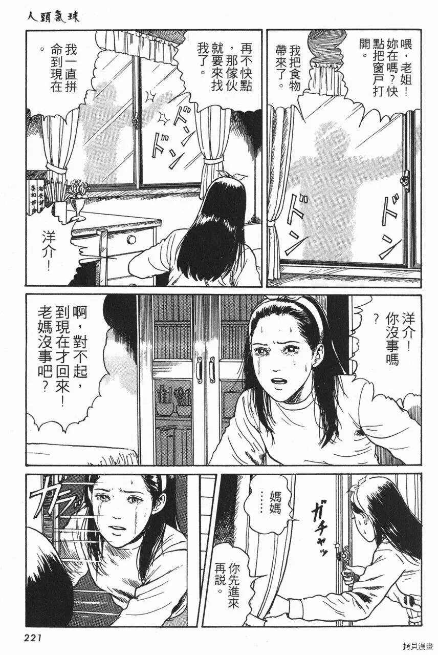 《伊藤润二未收录短篇作品》漫画最新章节人头气球免费下拉式在线观看章节第【60】张图片