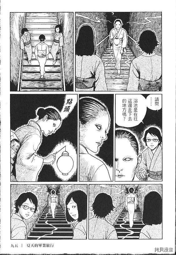 《伊藤润二未收录短篇作品》漫画最新章节夏天的毕业旅行免费下拉式在线观看章节第【11】张图片