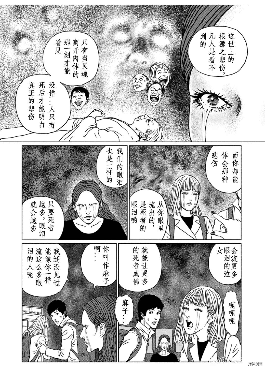 《伊藤润二未收录短篇作品》漫画最新章节泣女坂3免费下拉式在线观看章节第【2】张图片