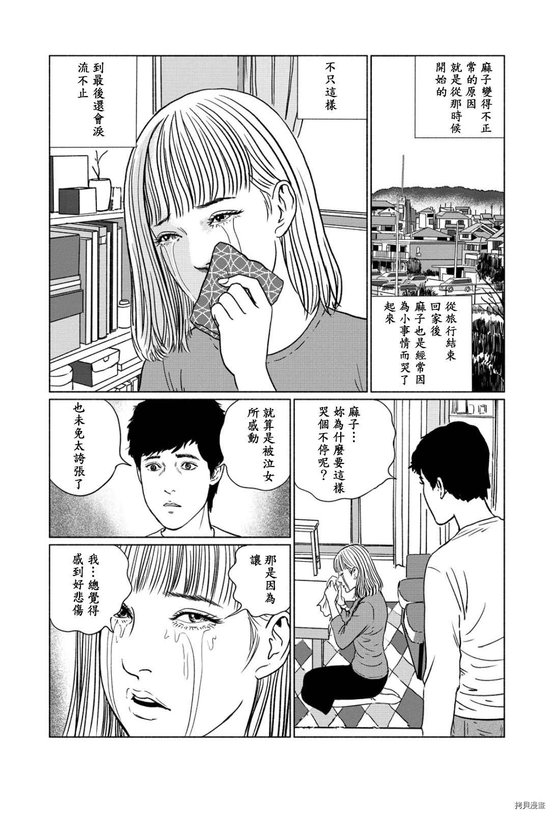 《伊藤润二未收录短篇作品》漫画最新章节泣女坂1免费下拉式在线观看章节第【9】张图片