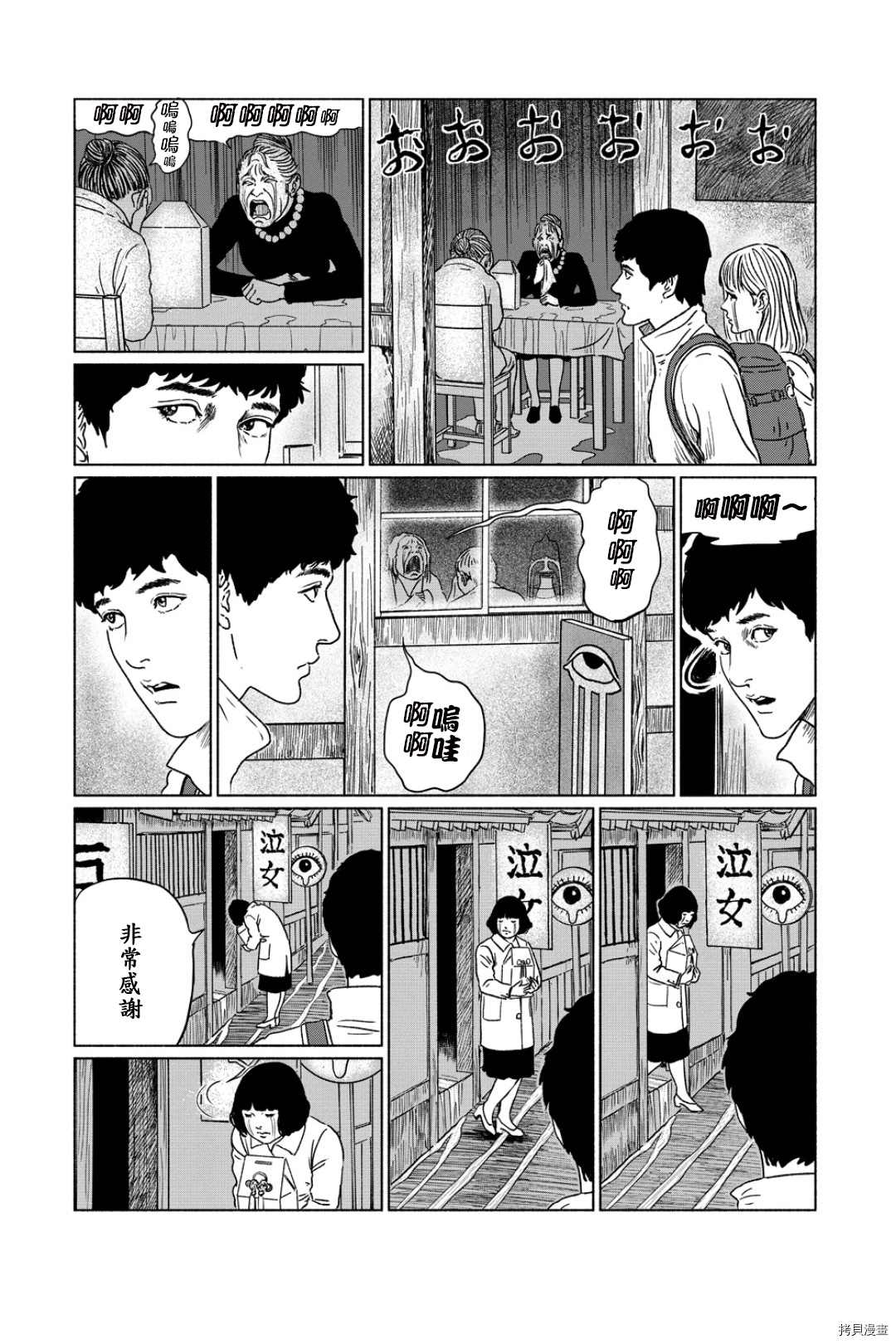 《伊藤润二未收录短篇作品》漫画最新章节泣女坂2免费下拉式在线观看章节第【10】张图片