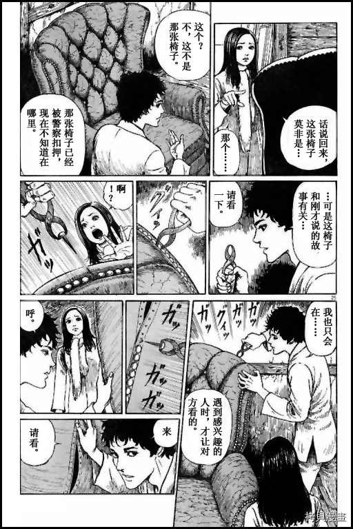 《伊藤润二未收录短篇作品》漫画最新章节人椅免费下拉式在线观看章节第【25】张图片