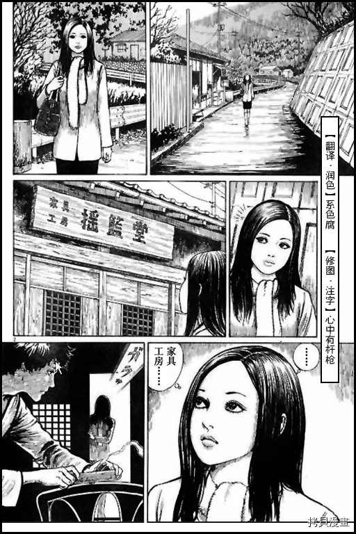 《伊藤润二未收录短篇作品》漫画最新章节人椅免费下拉式在线观看章节第【2】张图片