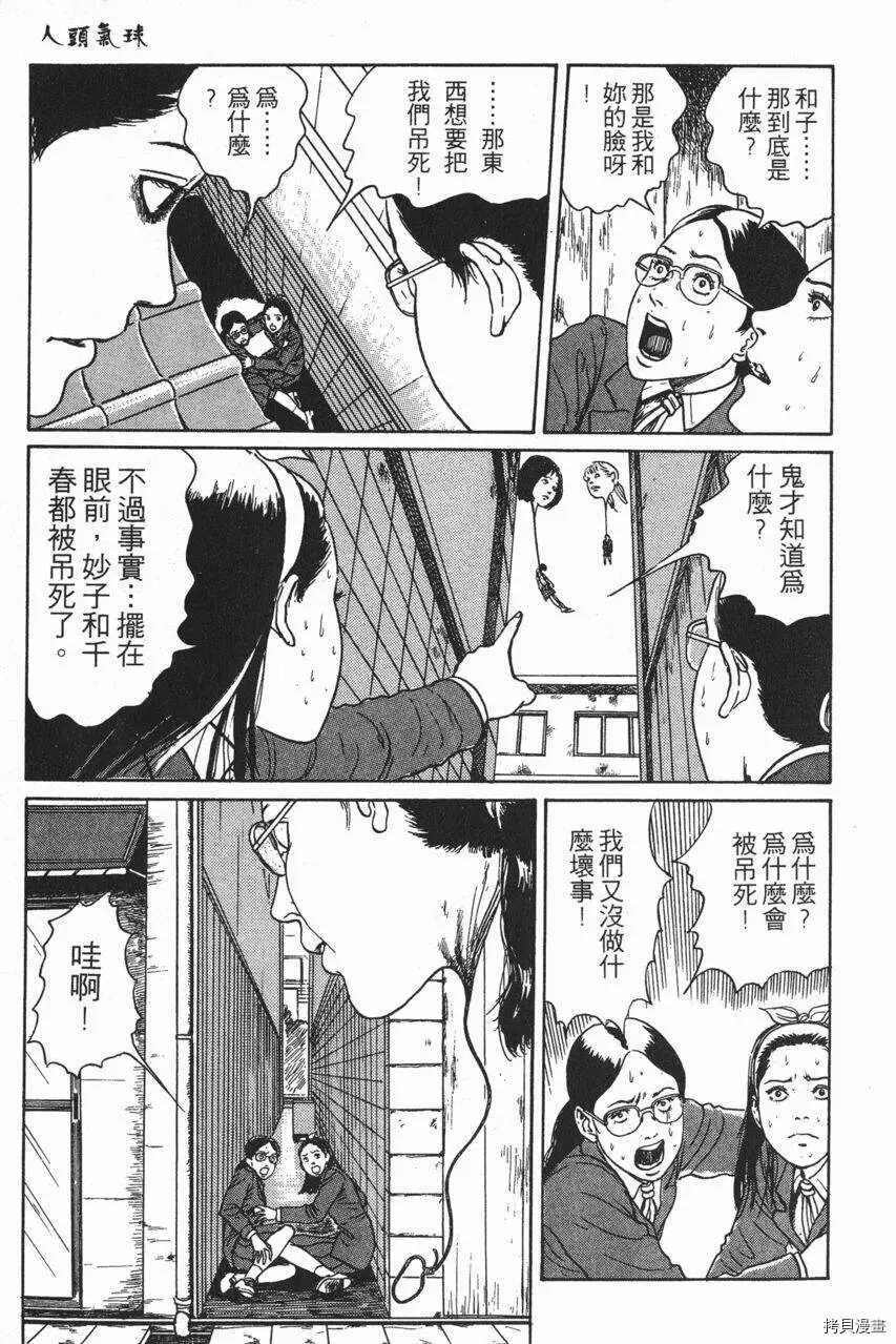 《伊藤润二未收录短篇作品》漫画最新章节人头气球免费下拉式在线观看章节第【42】张图片