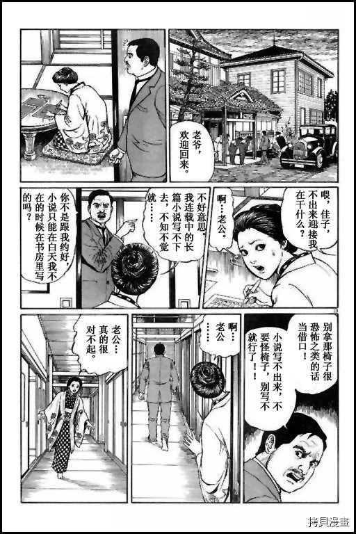 《伊藤润二未收录短篇作品》漫画最新章节人椅免费下拉式在线观看章节第【19】张图片