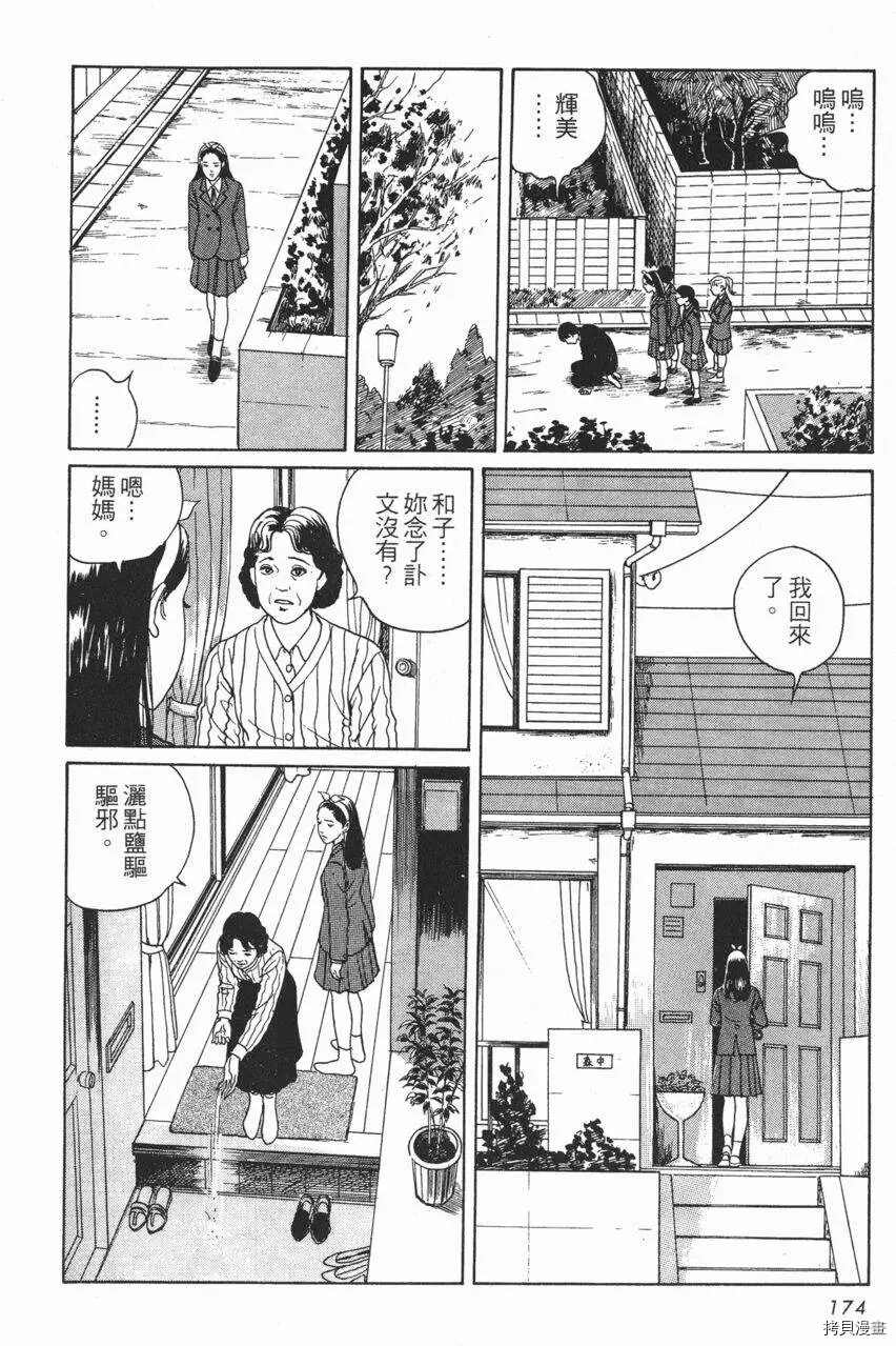 《伊藤润二未收录短篇作品》漫画最新章节人头气球免费下拉式在线观看章节第【13】张图片