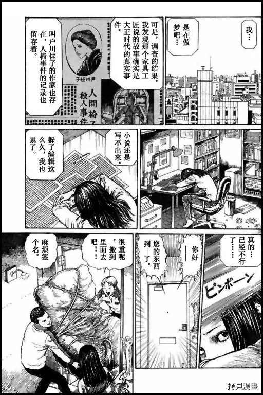 《伊藤润二未收录短篇作品》漫画最新章节人椅免费下拉式在线观看章节第【29】张图片