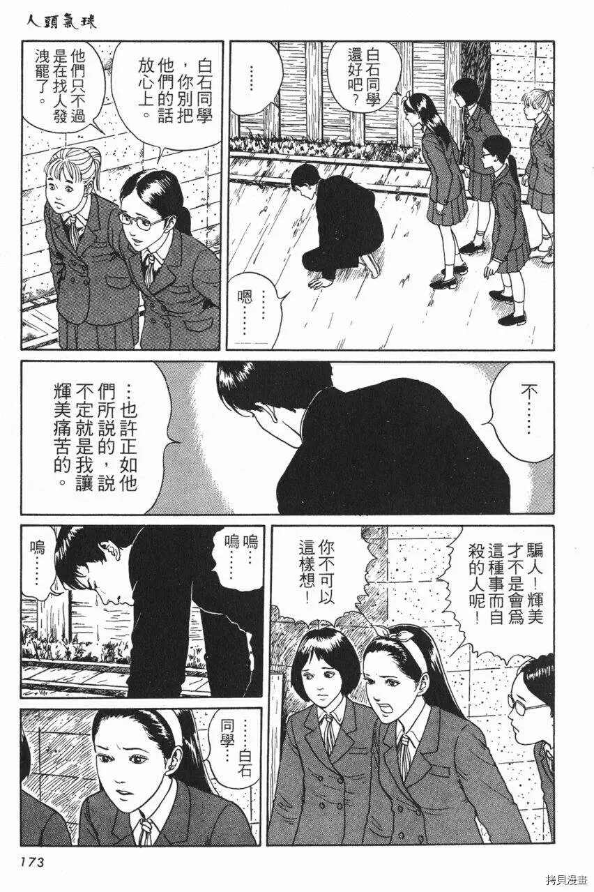 《伊藤润二未收录短篇作品》漫画最新章节人头气球免费下拉式在线观看章节第【12】张图片