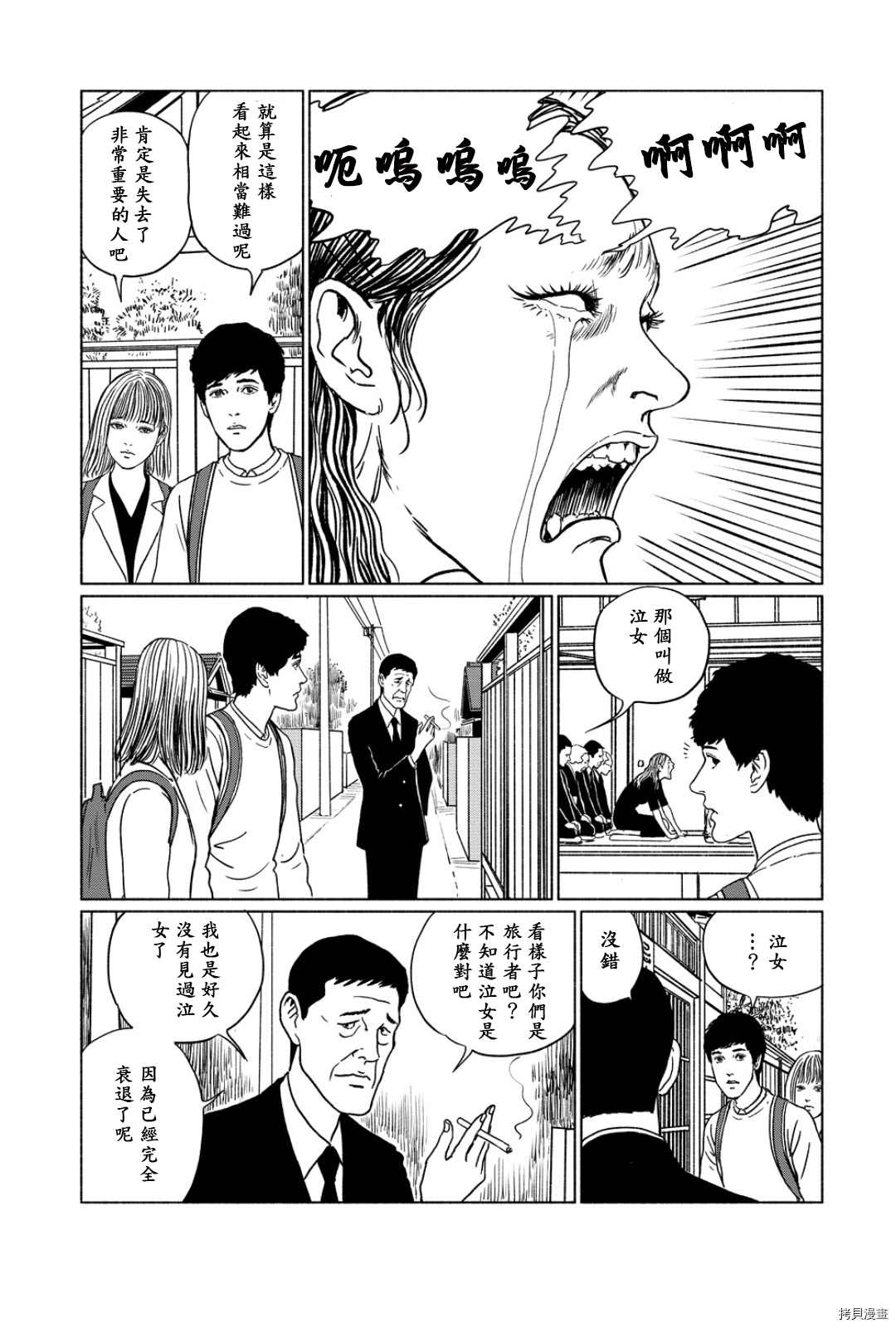 《伊藤润二未收录短篇作品》漫画最新章节泣女坂1免费下拉式在线观看章节第【5】张图片