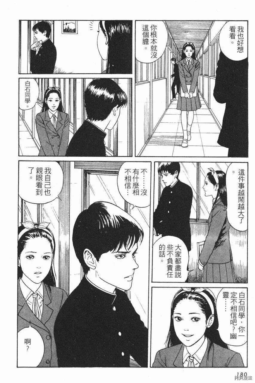 《伊藤润二未收录短篇作品》漫画最新章节人头气球免费下拉式在线观看章节第【19】张图片