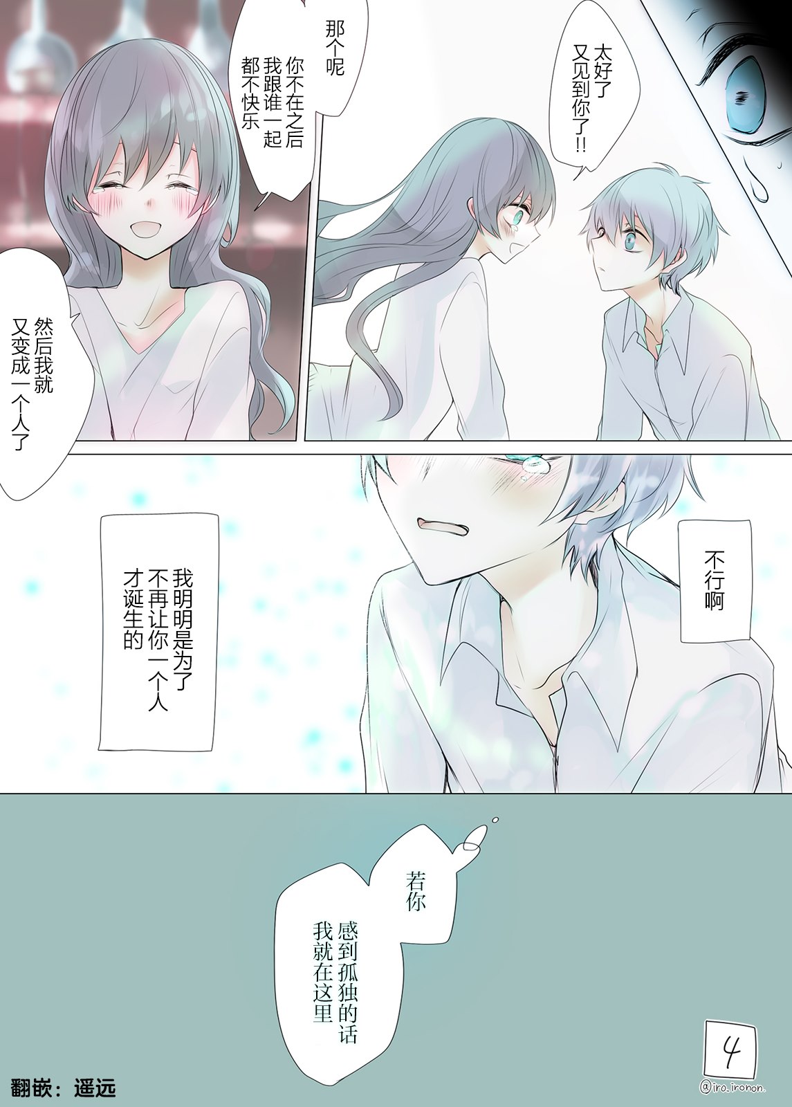 《为了让你不再孤独》漫画最新章节第1话免费下拉式在线观看章节第【4】张图片