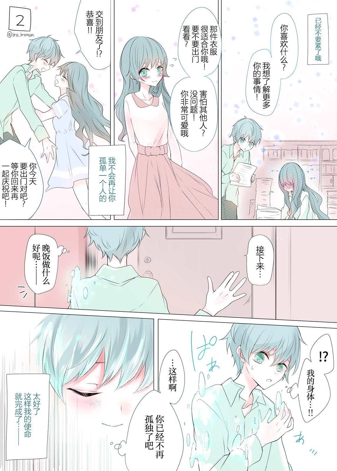 《为了让你不再孤独》漫画最新章节第1话免费下拉式在线观看章节第【2】张图片