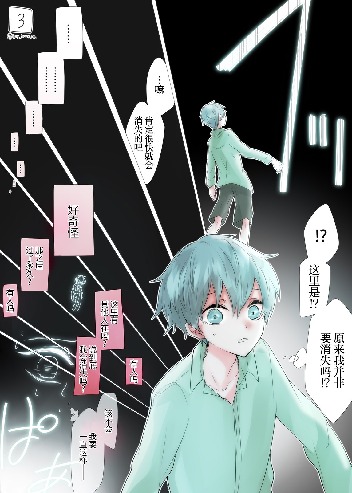 《为了让你不再孤独》漫画最新章节第1话免费下拉式在线观看章节第【3】张图片