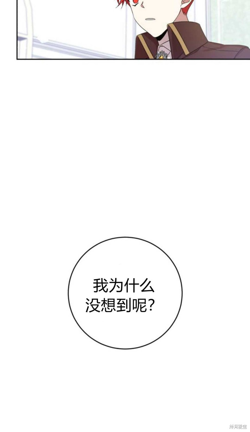 《追上卢克·维舍尔》漫画最新章节第10话免费下拉式在线观看章节第【30】张图片