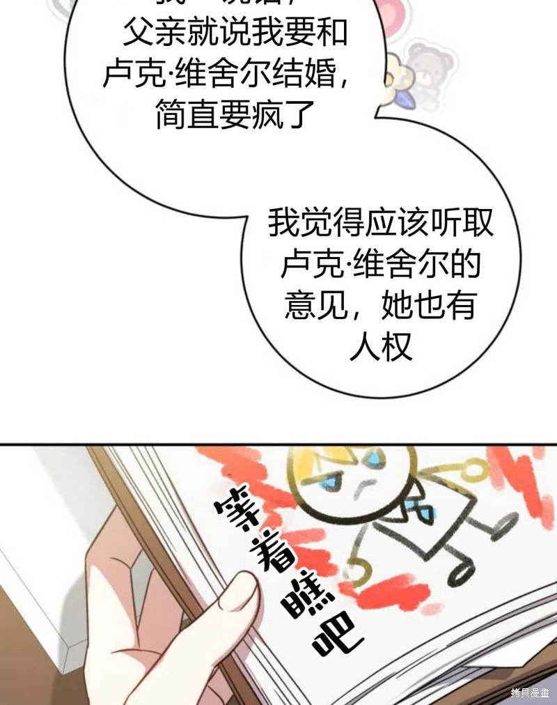 《追上卢克·维舍尔》漫画最新章节第4话免费下拉式在线观看章节第【29】张图片